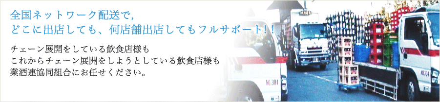 貴店を４６社の業務用のプロが徹底サポート